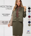 К-248 Костюм женский (замша г/к)